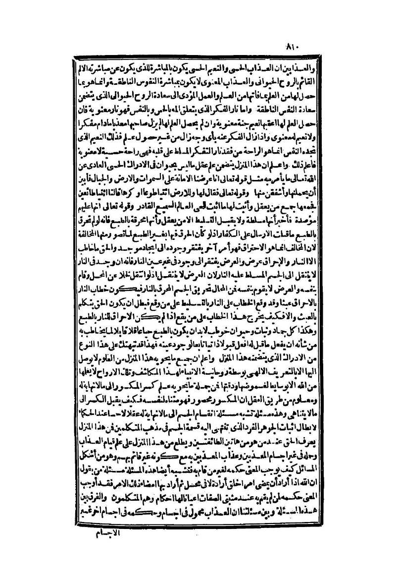 futmak.com - الصفحة 810 - من الجزء الثاني من طبعة بولاق الثانية